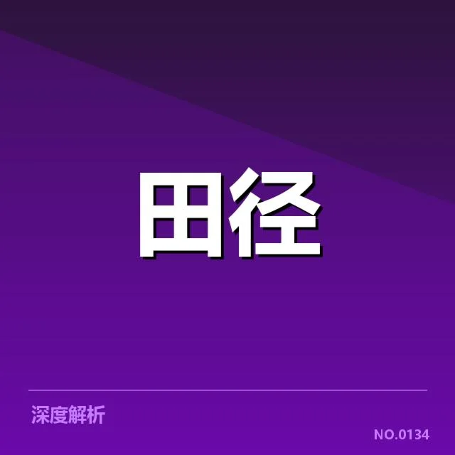 接力队阵容磨合背后，队员配合与战术调整引发多方关注
