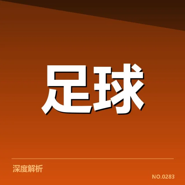2024年澳大利亚男足赛程安排:球队备战进展如何