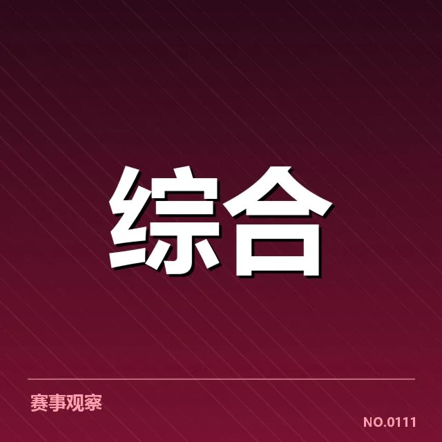 体育标准运营效率：赛事管理效率如何提升